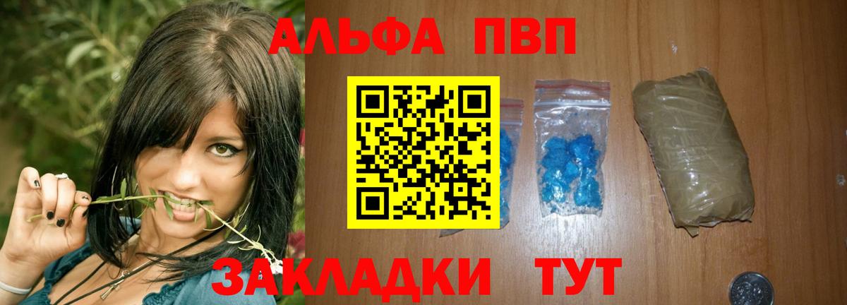 Жигулёвск  Альфа ПВП VHQ  как найти наркотики  Вход с VPN  A-PVP СК КРИС  А ПВП кристаллы  A-PVP 