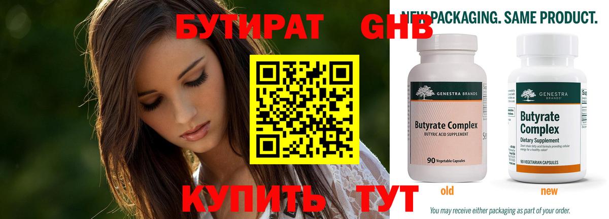 Бутират бутик Жигулёвск