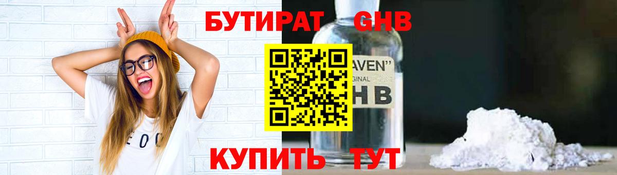Жигулёвск  Бутират бутандиол  Вход с VPN 
