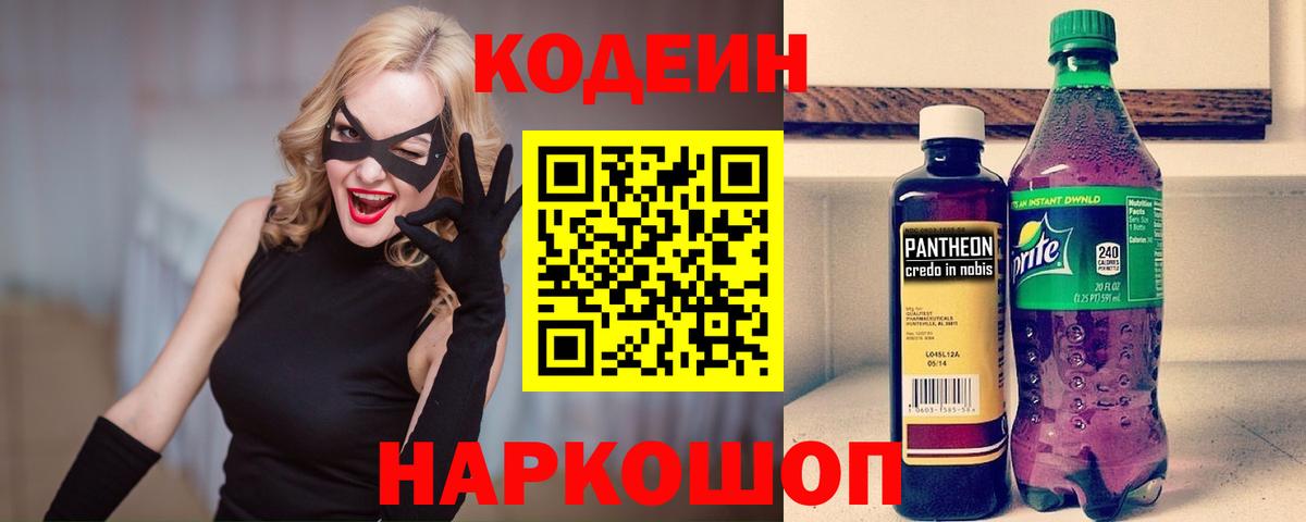 Кодеин напиток Lean (лин)  Codein напиток Lean (лин)  Вход с VPN  Жигулёвск 