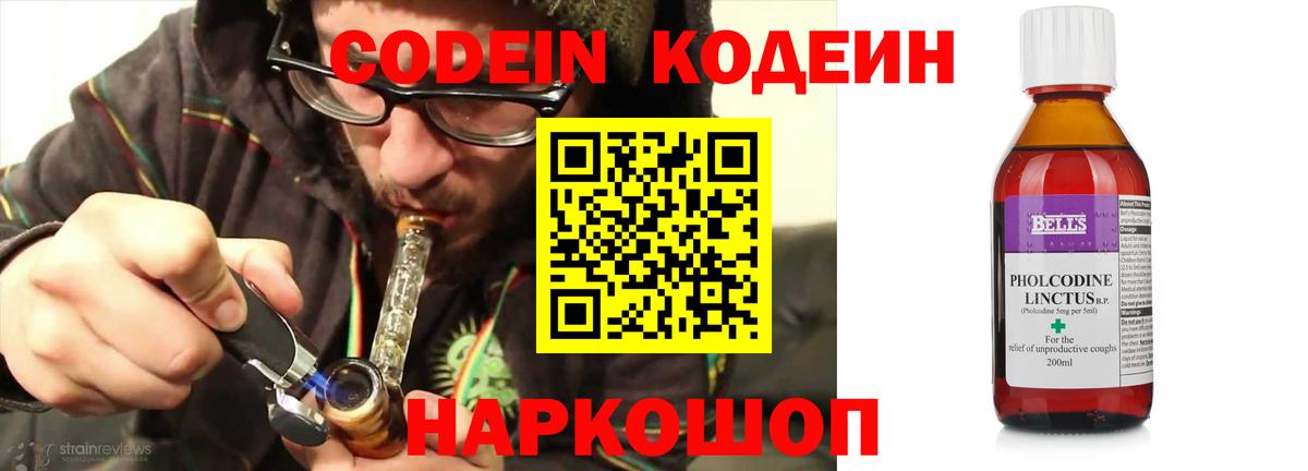 Кодеин Purple Drank Жигулёвск