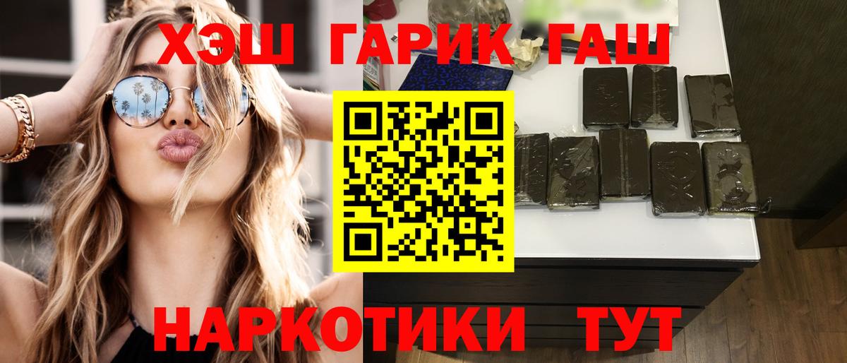 ГАШ 40% ТГК  ГАШИШ  Жигулёвск  ГАШ Premium  Вход с VPN 