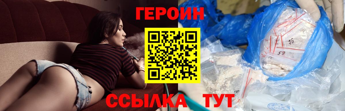 Героин Heroin Жигулёвск